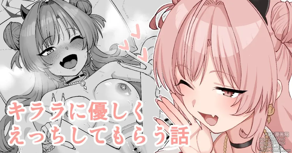 Page 1 of doujinshi Kirara ni Yasashiku Ecchi Shite Morau Hanashi