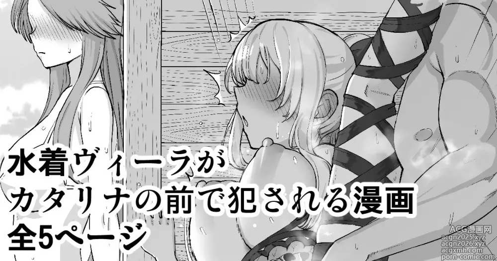 Page 1 of doujinshi Mizugi Vira ga Katalina no Mae de Okasareru Manga
