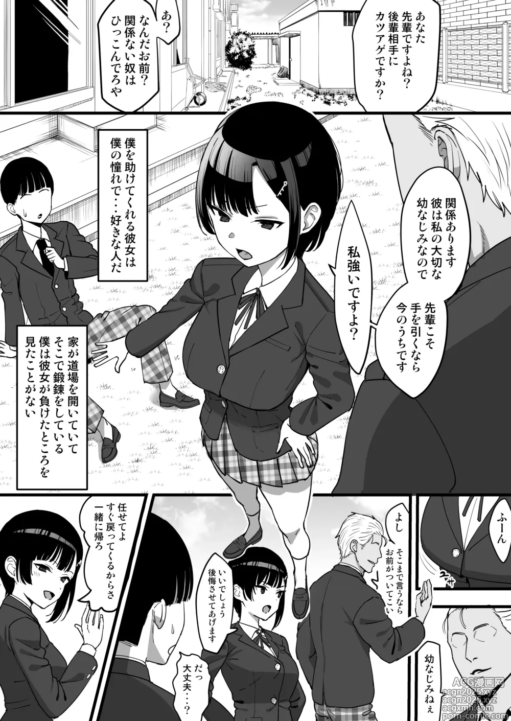 Page 2 of doujinshi Boku o Mamotte Kureta Tanomoshii Osananajimi, Makeru