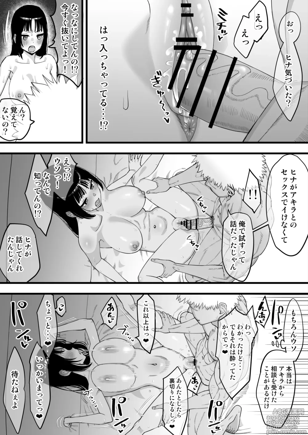Page 7 of doujinshi Toshikoshi Nomi de Yarichin no Tomodachi ni Netorareru Hanashi