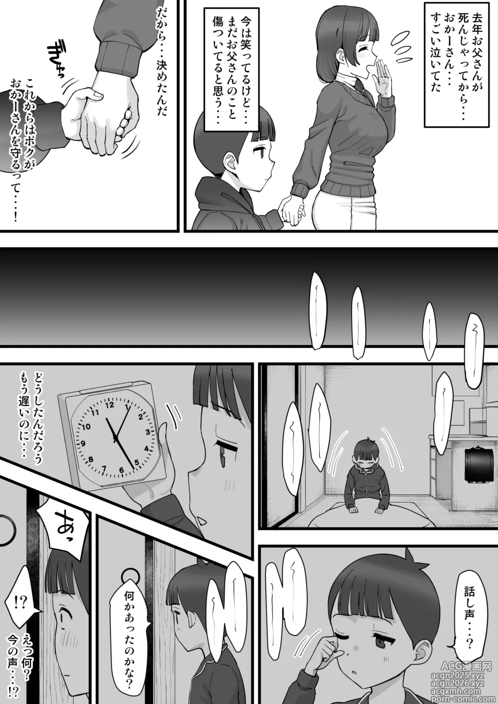 Page 3 of doujinshi Okaa-san to Sonchou-san, Setsubun ni Okita Dekigoto