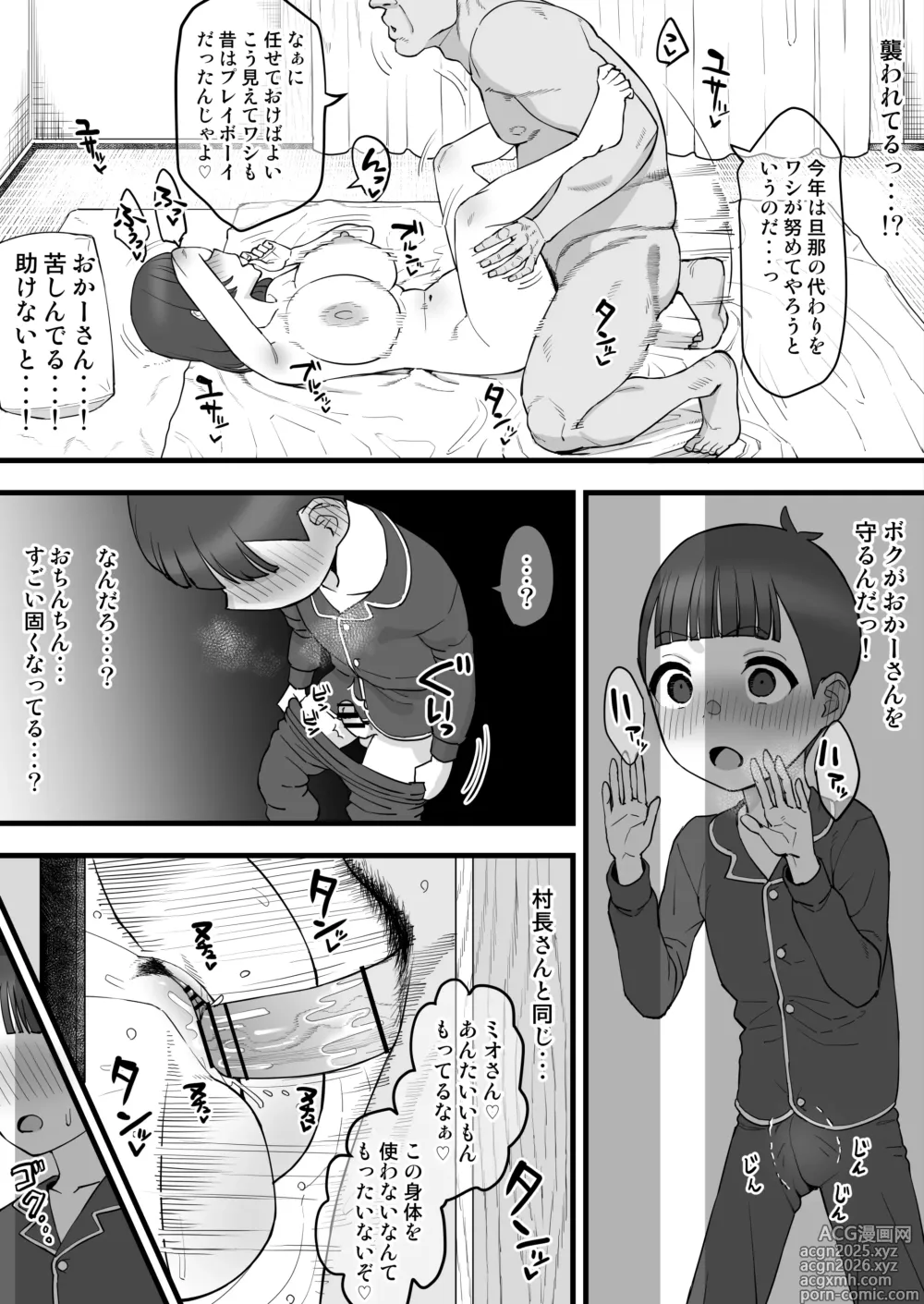 Page 5 of doujinshi Okaa-san to Sonchou-san, Setsubun ni Okita Dekigoto