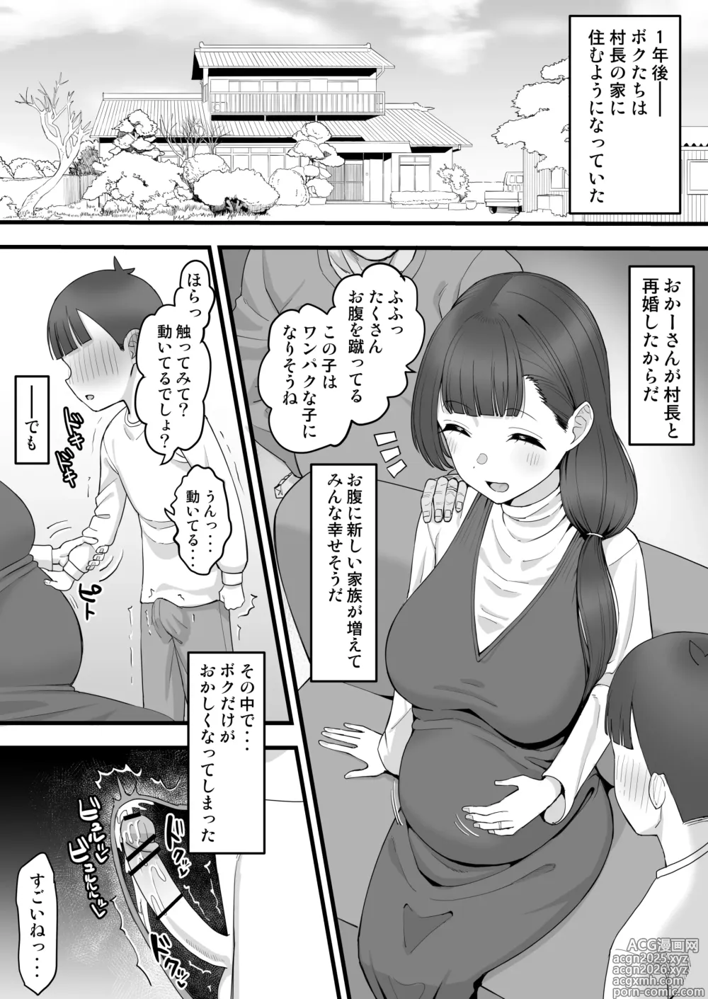 Page 9 of doujinshi Okaa-san to Sonchou-san, Setsubun ni Okita Dekigoto