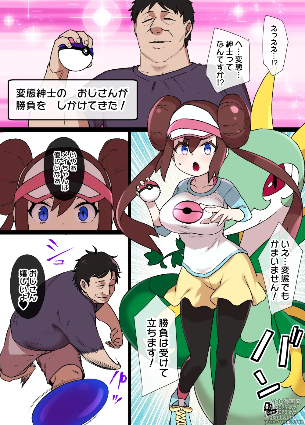 Page 1 of doujinshi スレイブボール洗〇～メイ＆ジャローダ編～