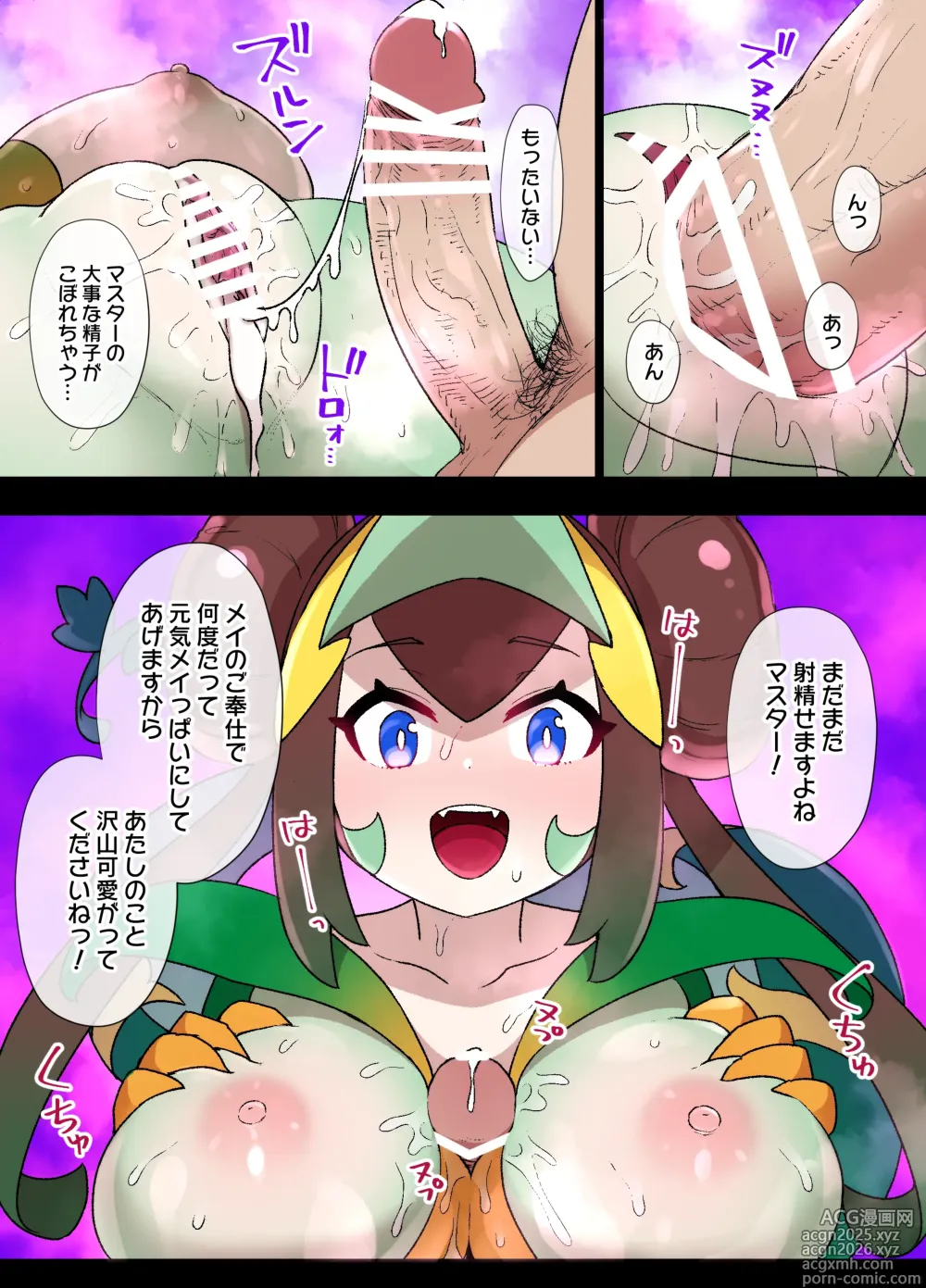 Page 12 of doujinshi スレイブボール洗〇～メイ＆ジャローダ編～