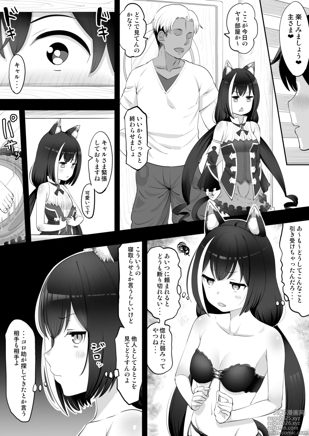 Page 3 of doujinshi Netorase de Koufun suru Aruji-sama Kyaru Hen