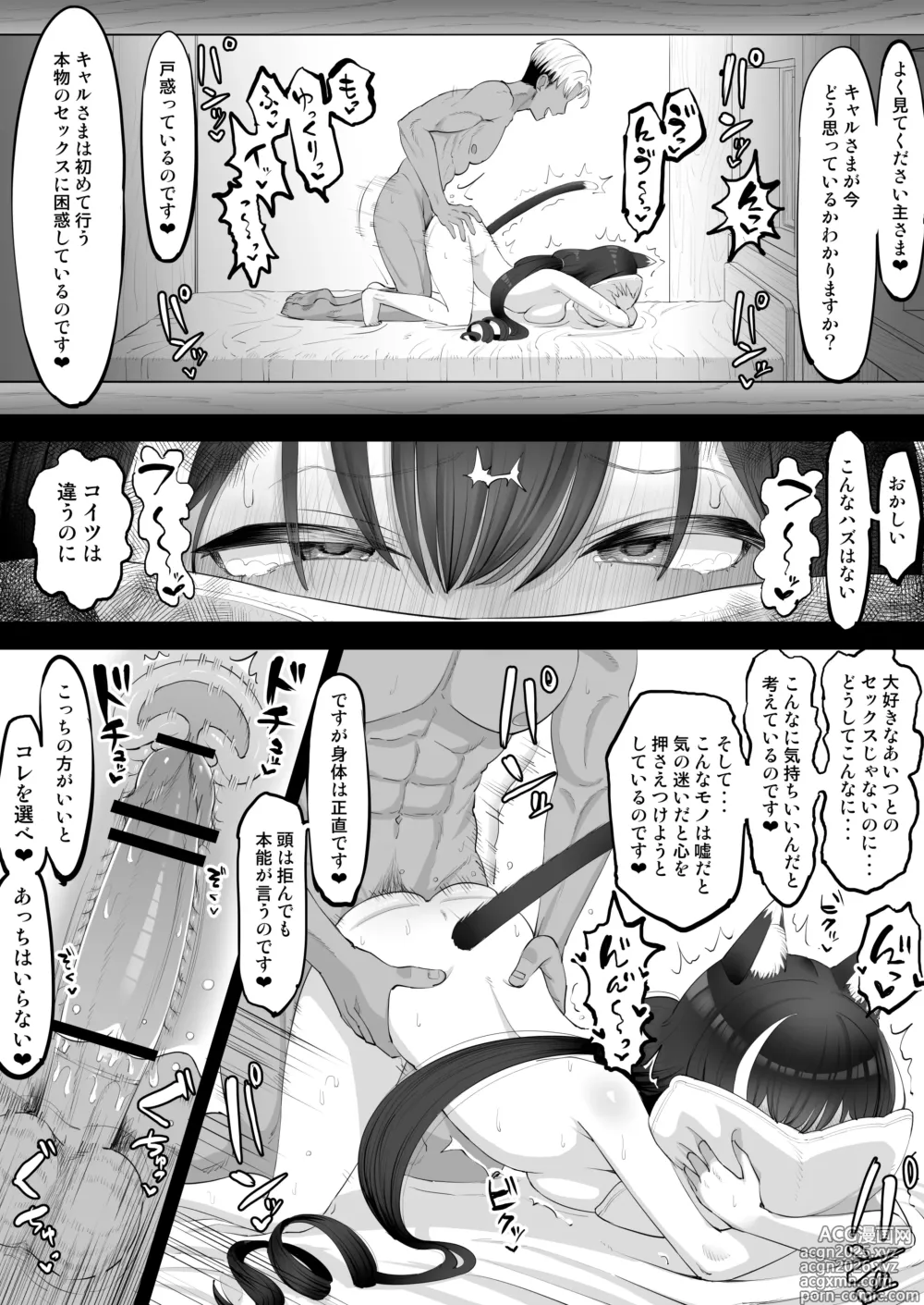 Page 7 of doujinshi Netorase de Koufun suru Aruji-sama Kyaru Hen