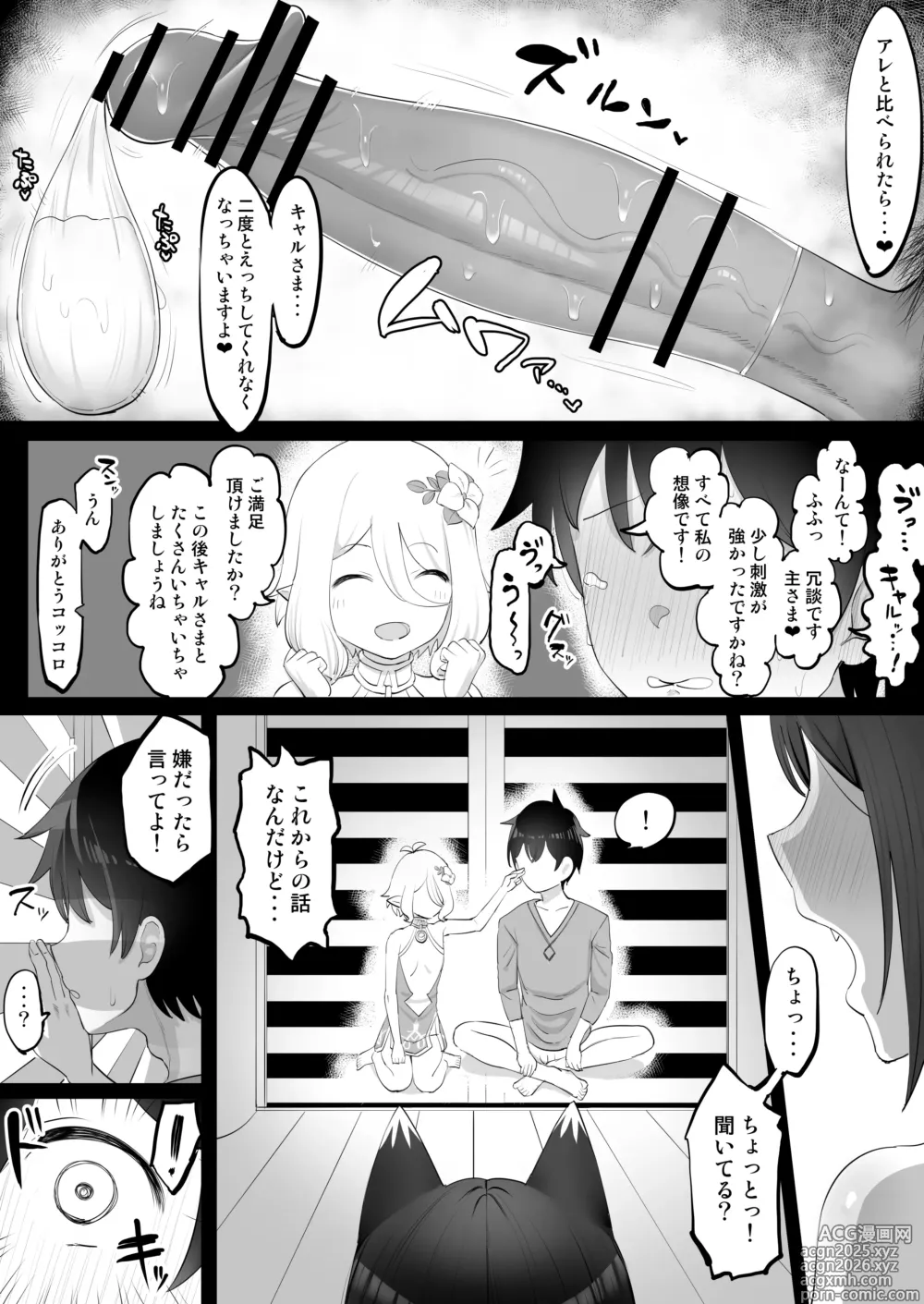Page 9 of doujinshi Netorase de Koufun suru Aruji-sama Kyaru Hen