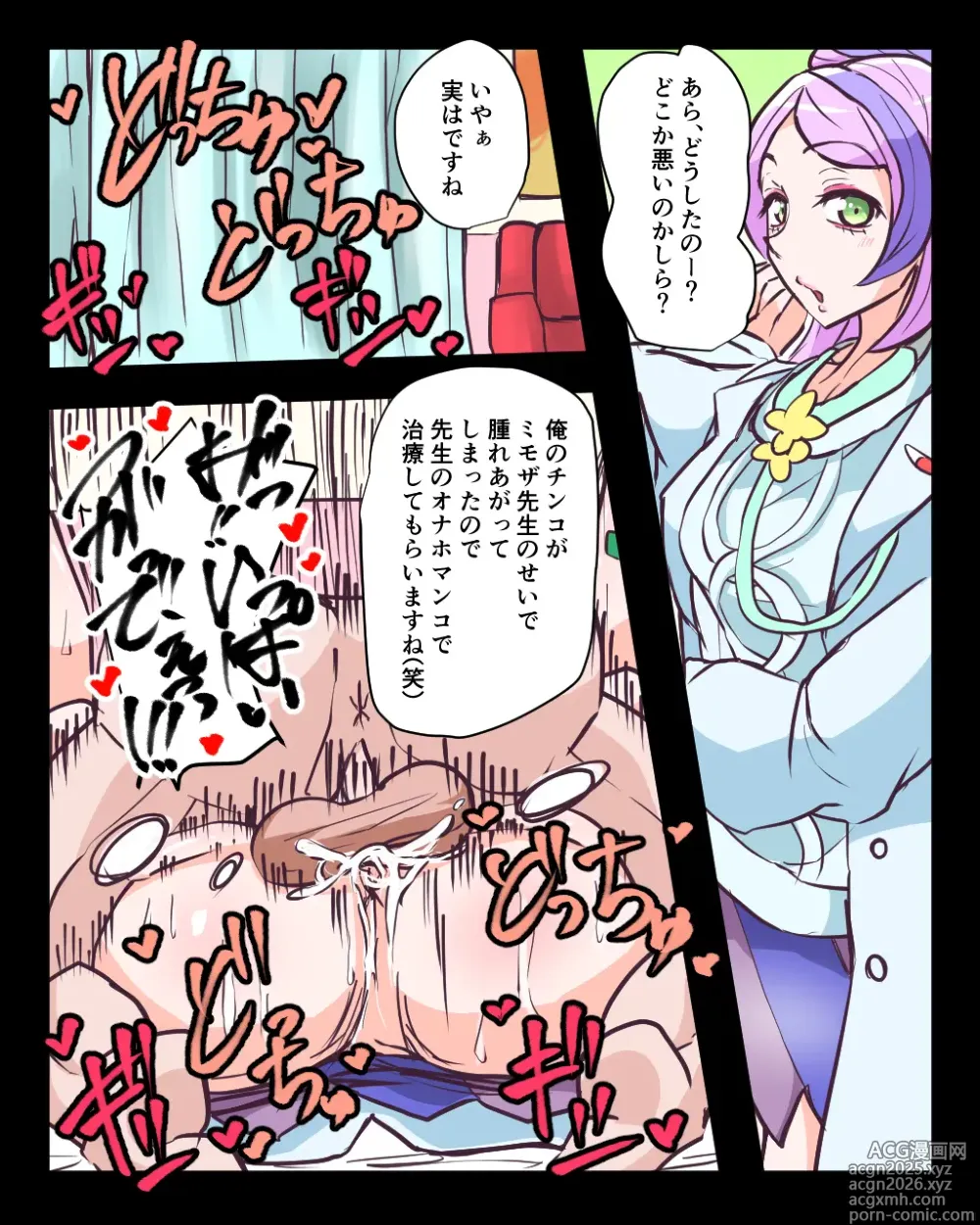 Page 1 of doujinshi ミモザ