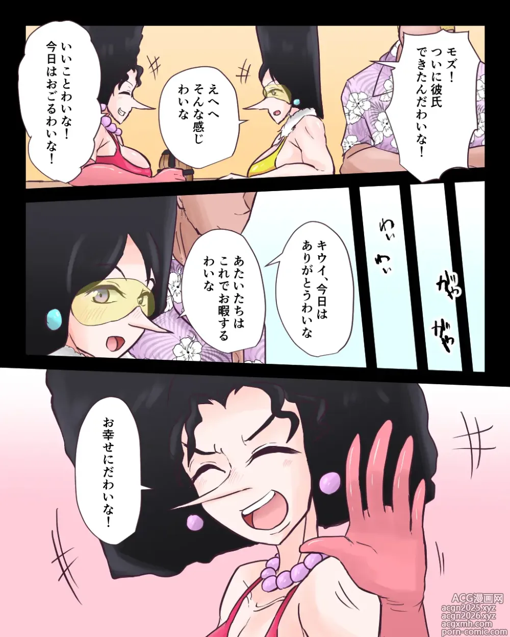 Page 2 of doujinshi キウイ＆モズ1