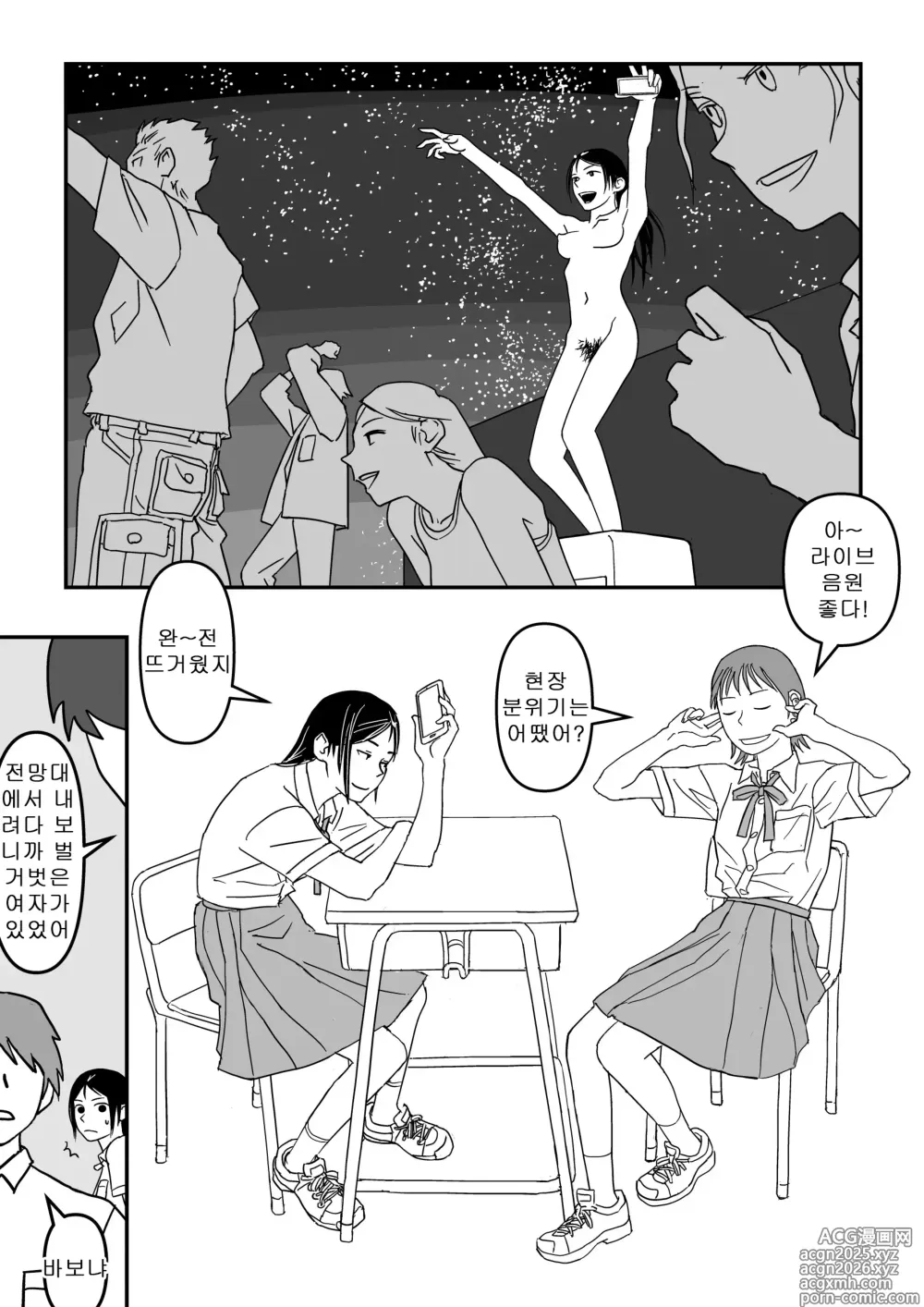 Page 71 of doujinshi 이런 기분도 여름이구나