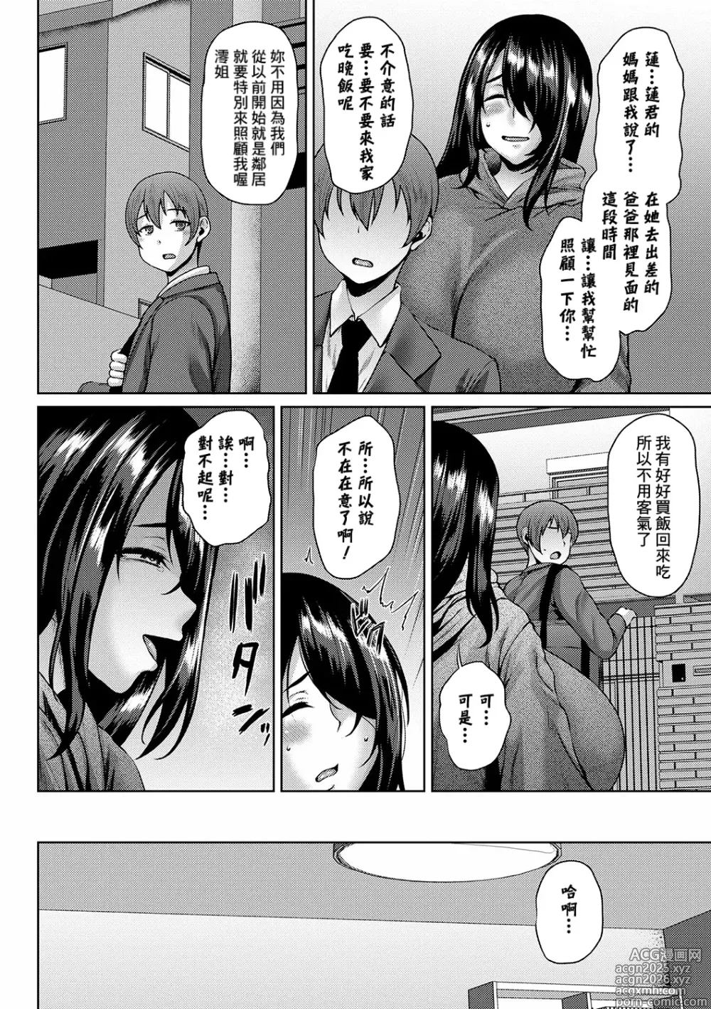 Page 2 of manga Rinjin Santa kara no Okurimono