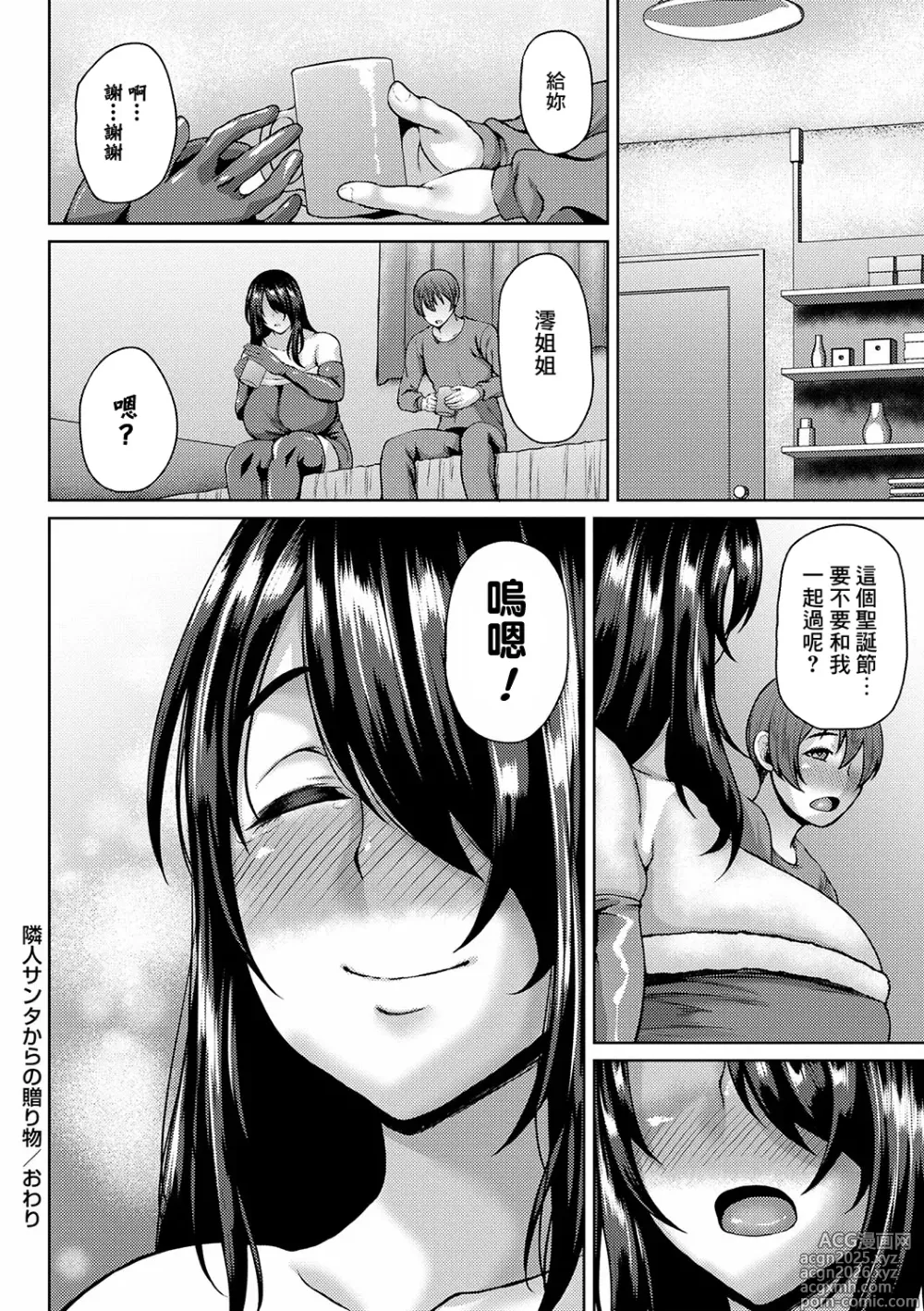 Page 20 of manga Rinjin Santa kara no Okurimono