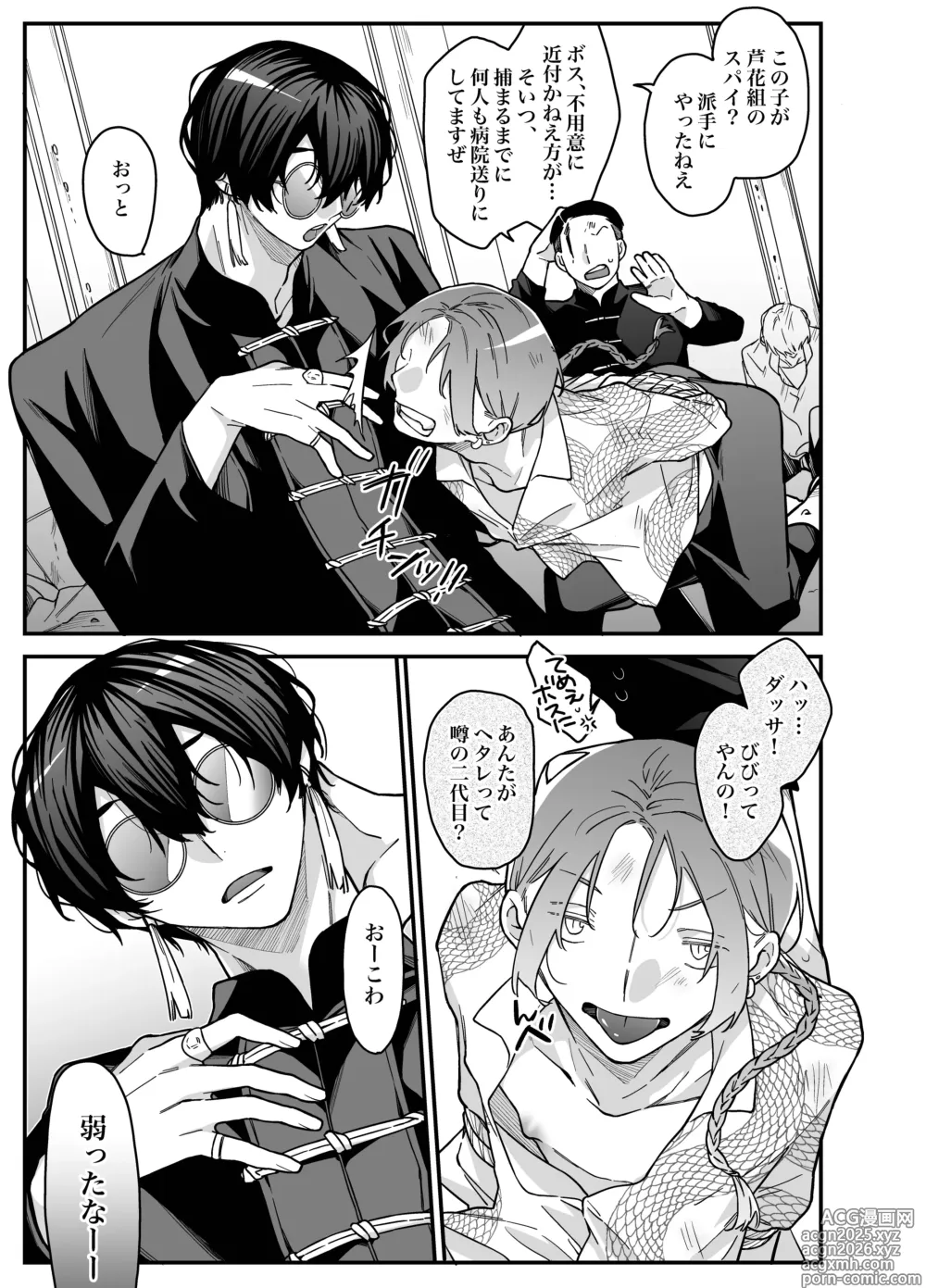 Page 1 of doujinshi ロンリーマフィア様のペット～中国系マフィアに大量潮吹きするまで軟禁調教されました～