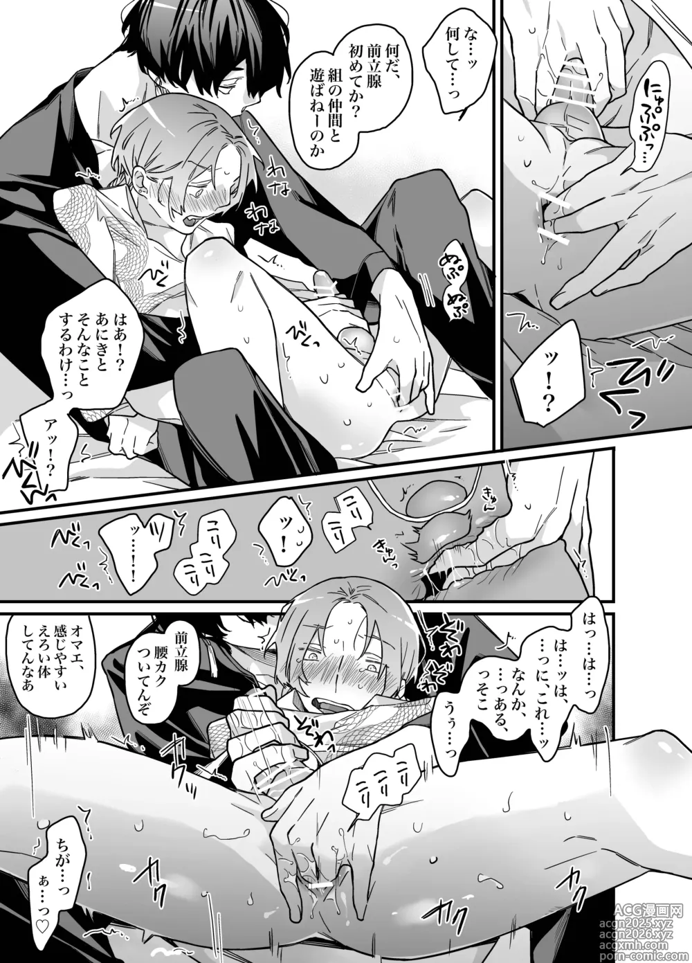 Page 11 of doujinshi ロンリーマフィア様のペット～中国系マフィアに大量潮吹きするまで軟禁調教されました～