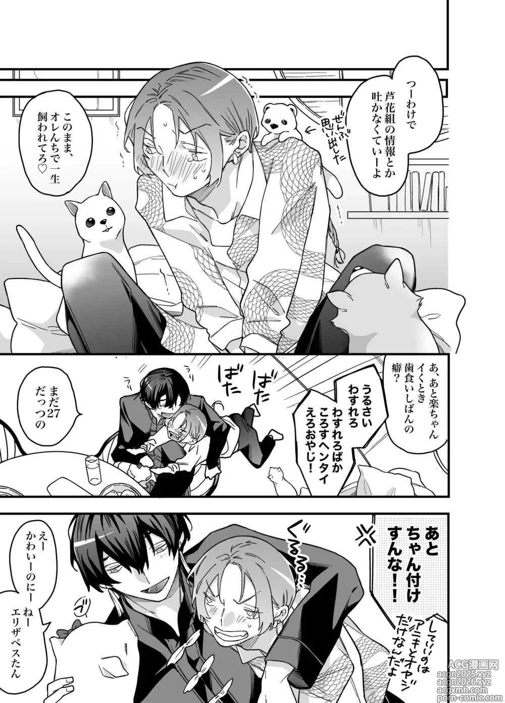 Page 15 of doujinshi ロンリーマフィア様のペット～中国系マフィアに大量潮吹きするまで軟禁調教されました～