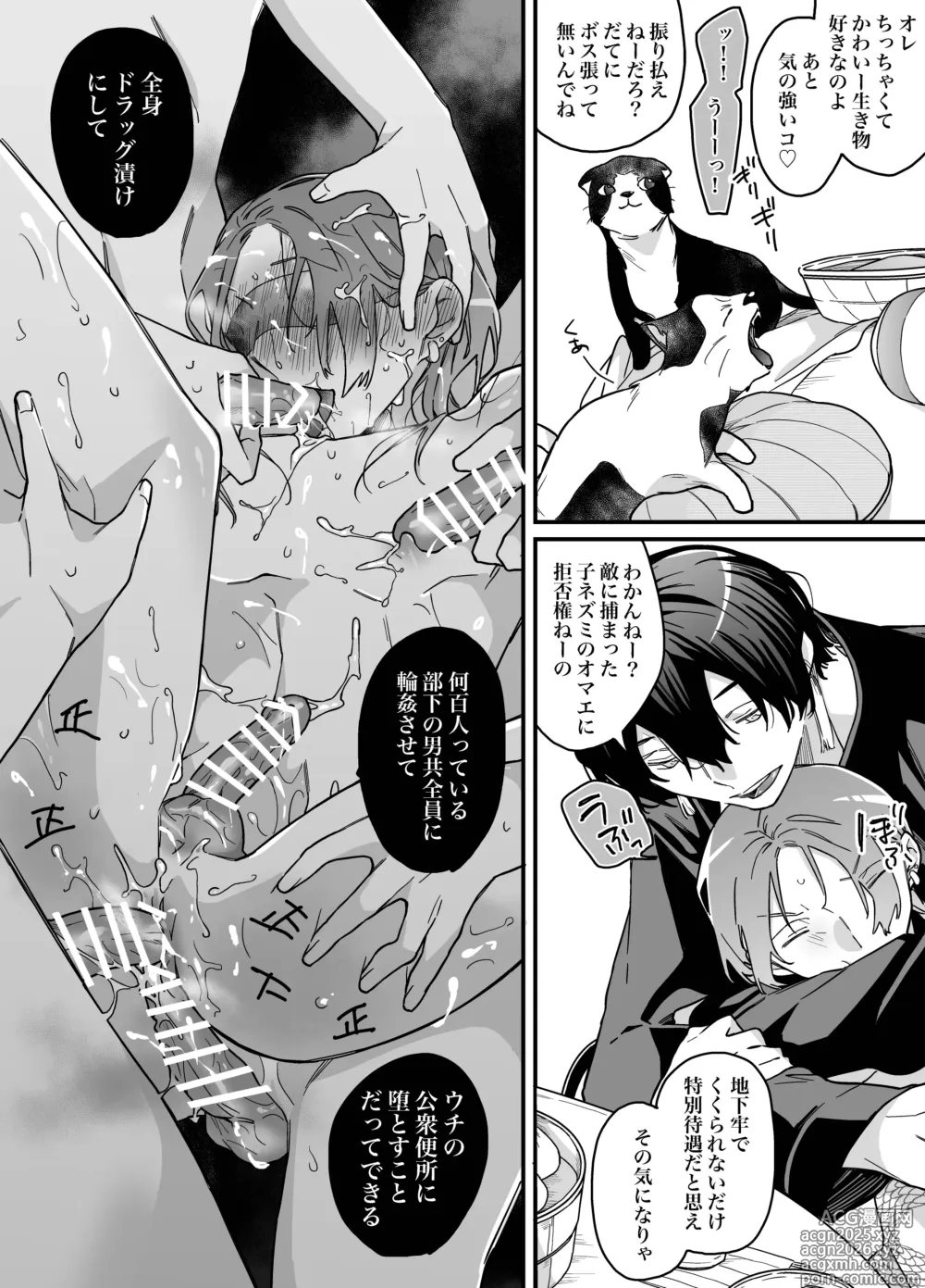 Page 16 of doujinshi ロンリーマフィア様のペット～中国系マフィアに大量潮吹きするまで軟禁調教されました～