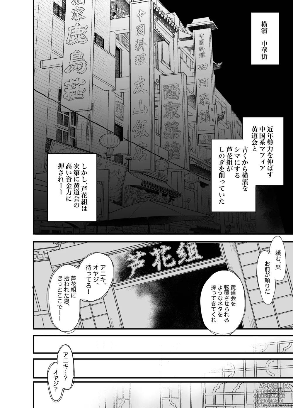 Page 4 of doujinshi ロンリーマフィア様のペット～中国系マフィアに大量潮吹きするまで軟禁調教されました～