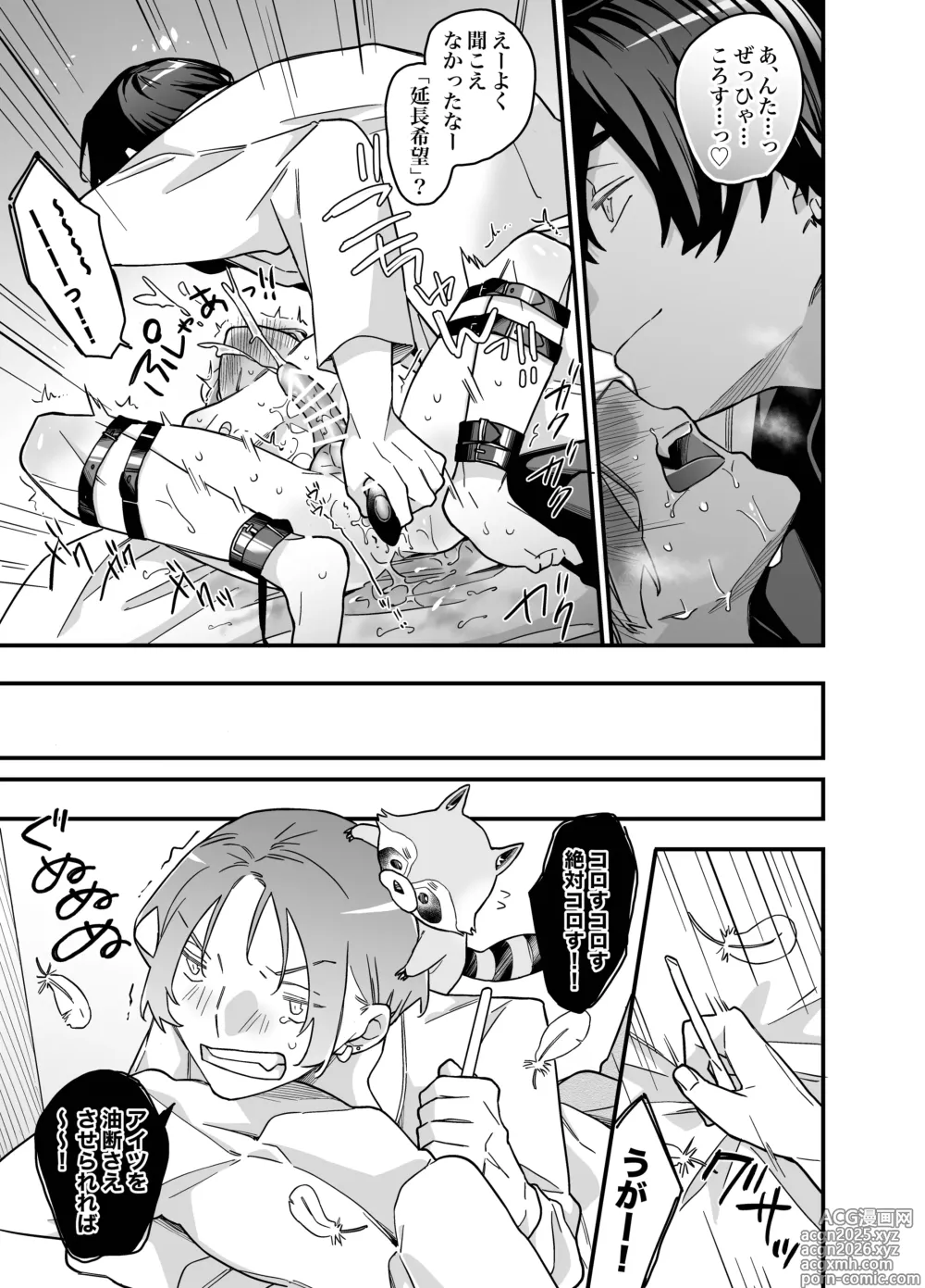 Page 37 of doujinshi ロンリーマフィア様のペット～中国系マフィアに大量潮吹きするまで軟禁調教されました～
