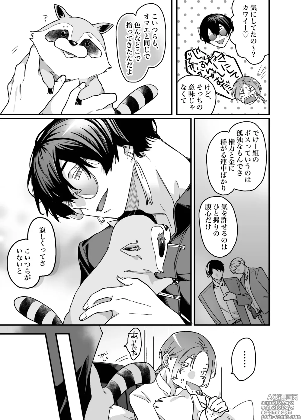 Page 39 of doujinshi ロンリーマフィア様のペット～中国系マフィアに大量潮吹きするまで軟禁調教されました～