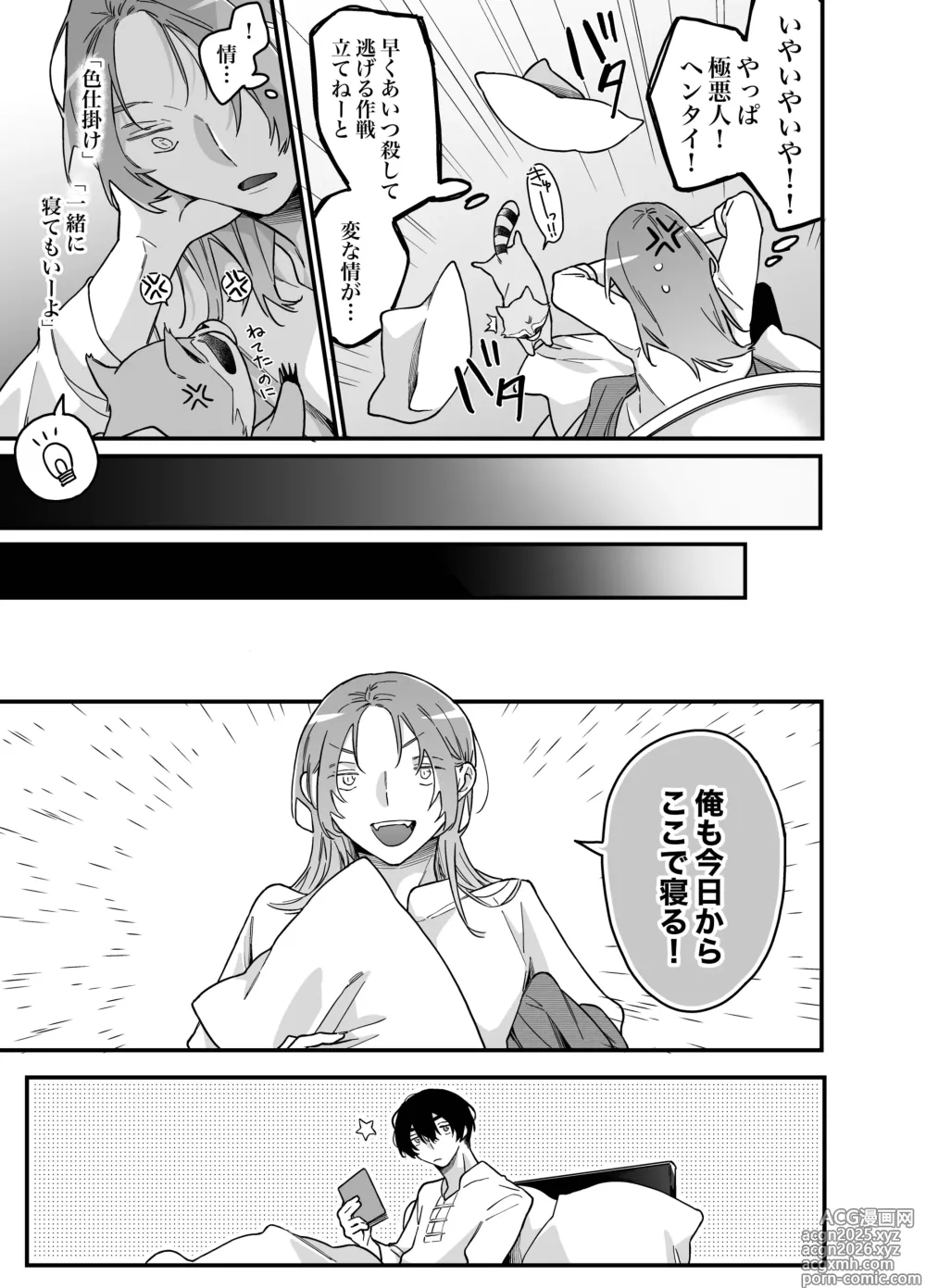 Page 41 of doujinshi ロンリーマフィア様のペット～中国系マフィアに大量潮吹きするまで軟禁調教されました～