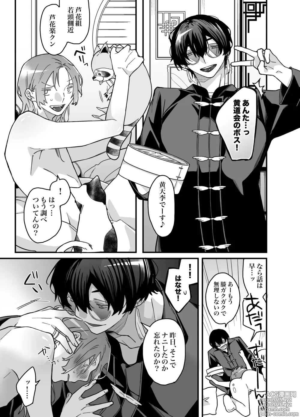 Page 6 of doujinshi ロンリーマフィア様のペット～中国系マフィアに大量潮吹きするまで軟禁調教されました～