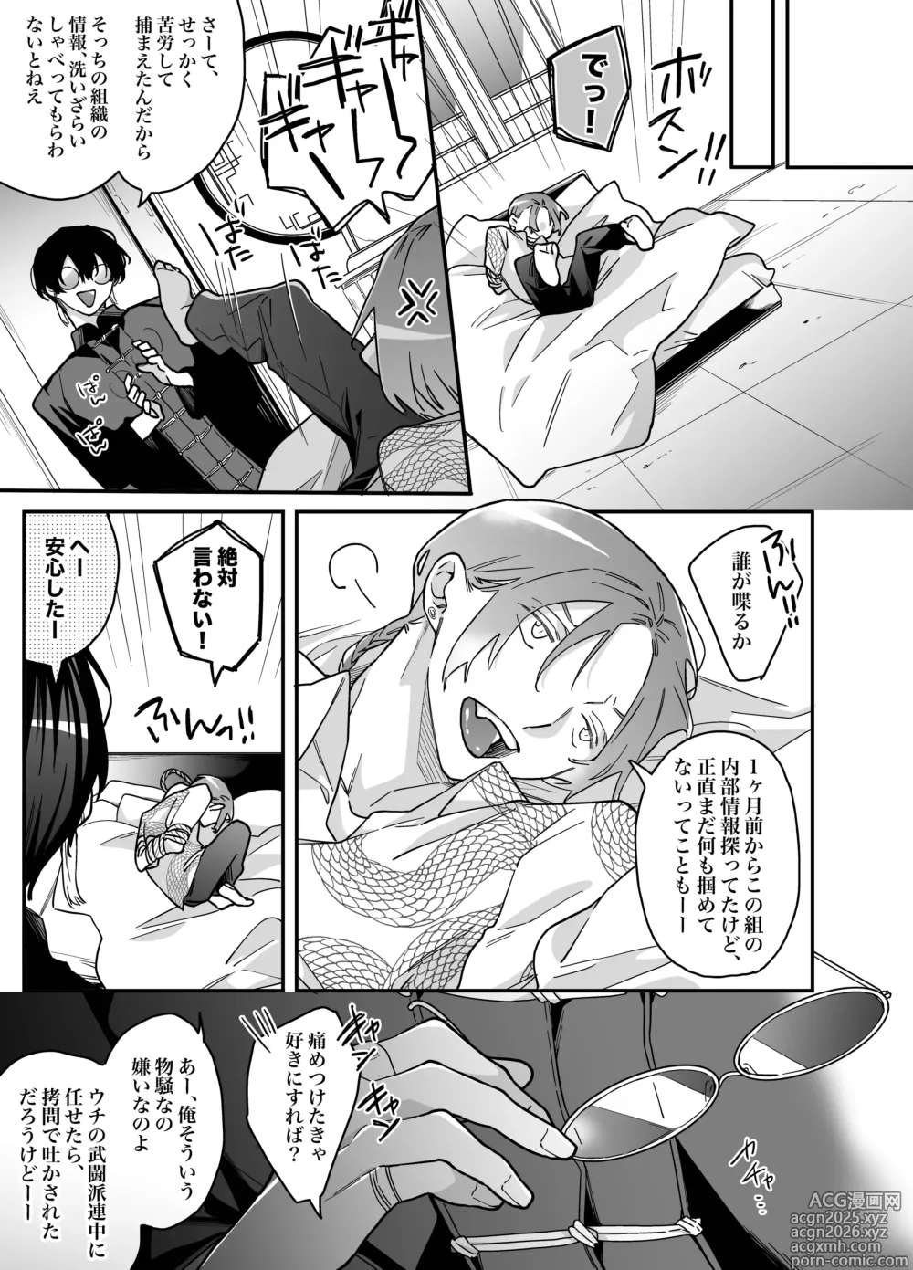 Page 7 of doujinshi ロンリーマフィア様のペット～中国系マフィアに大量潮吹きするまで軟禁調教されました～