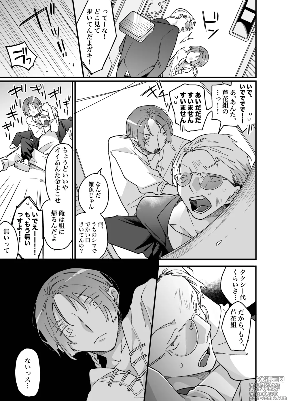 Page 72 of doujinshi ロンリーマフィア様のペット～中国系マフィアに大量潮吹きするまで軟禁調教されました～