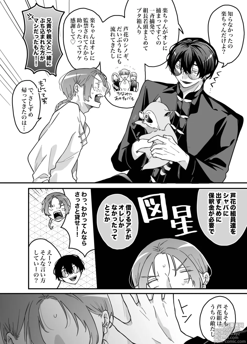 Page 74 of doujinshi ロンリーマフィア様のペット～中国系マフィアに大量潮吹きするまで軟禁調教されました～