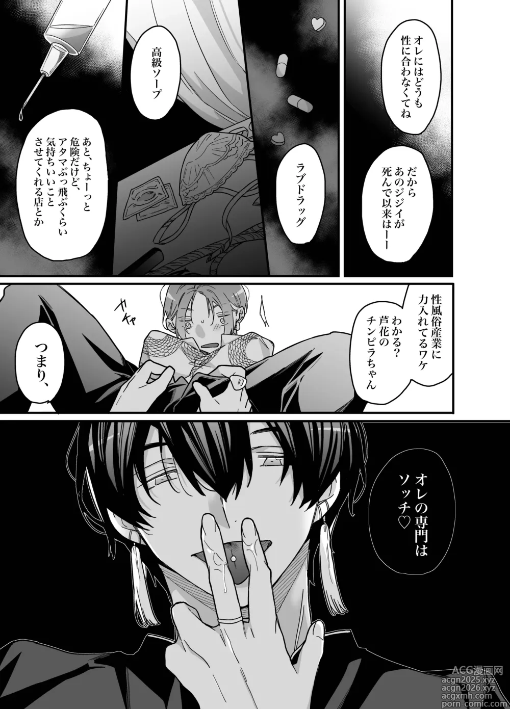 Page 9 of doujinshi ロンリーマフィア様のペット～中国系マフィアに大量潮吹きするまで軟禁調教されました～