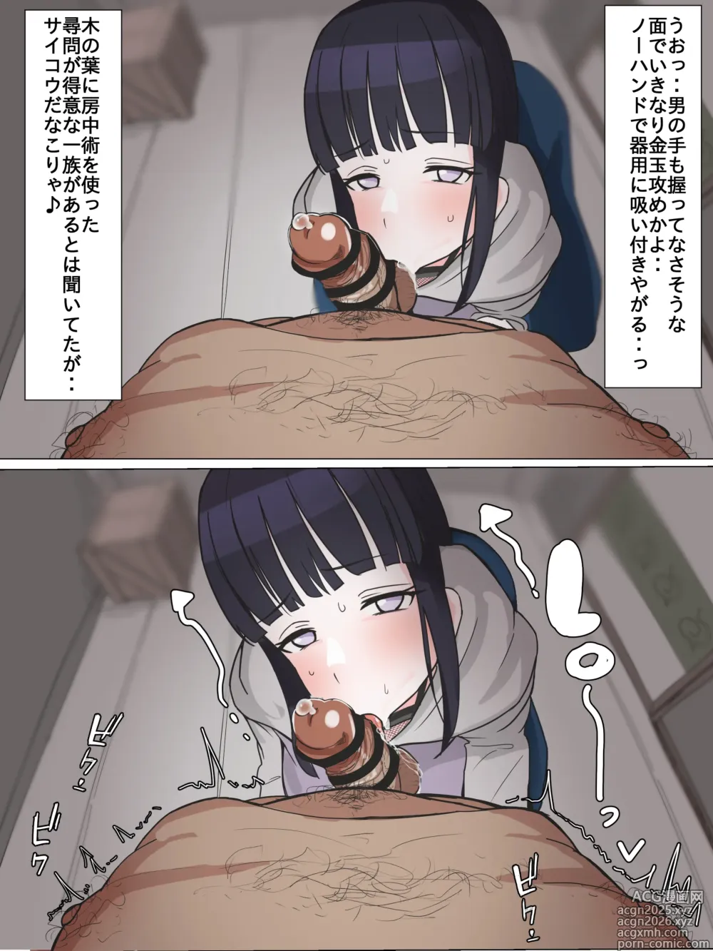 Page 2 of doujinshi 日向ヒナタのお口寸止め焦らし尋問