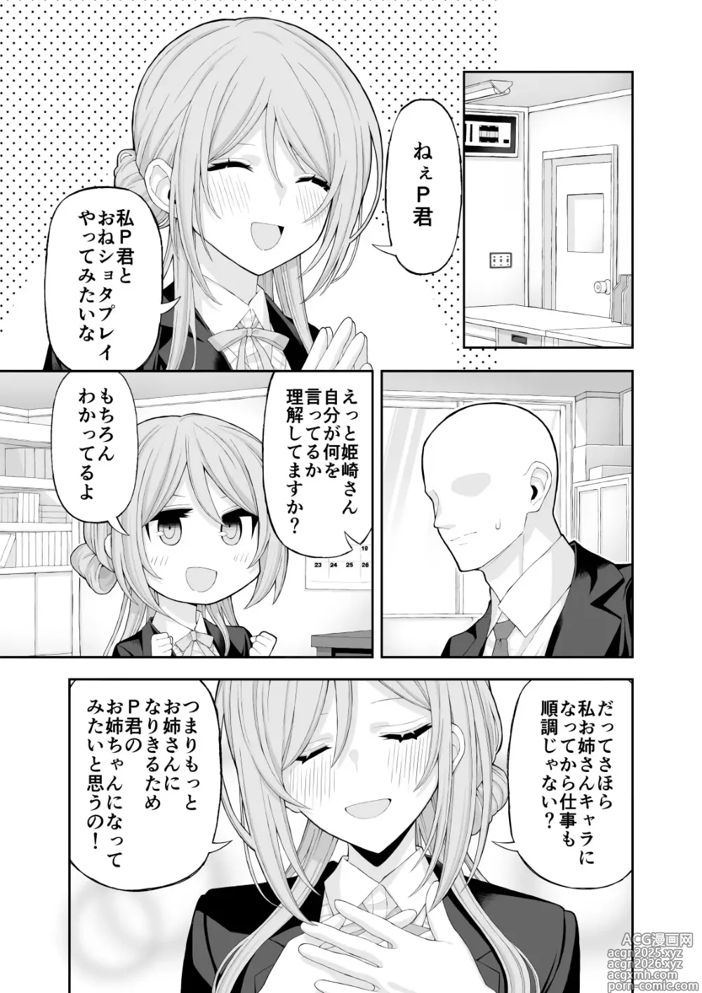 Page 2 of doujinshi Onee-chan to Amaama Ecchi
