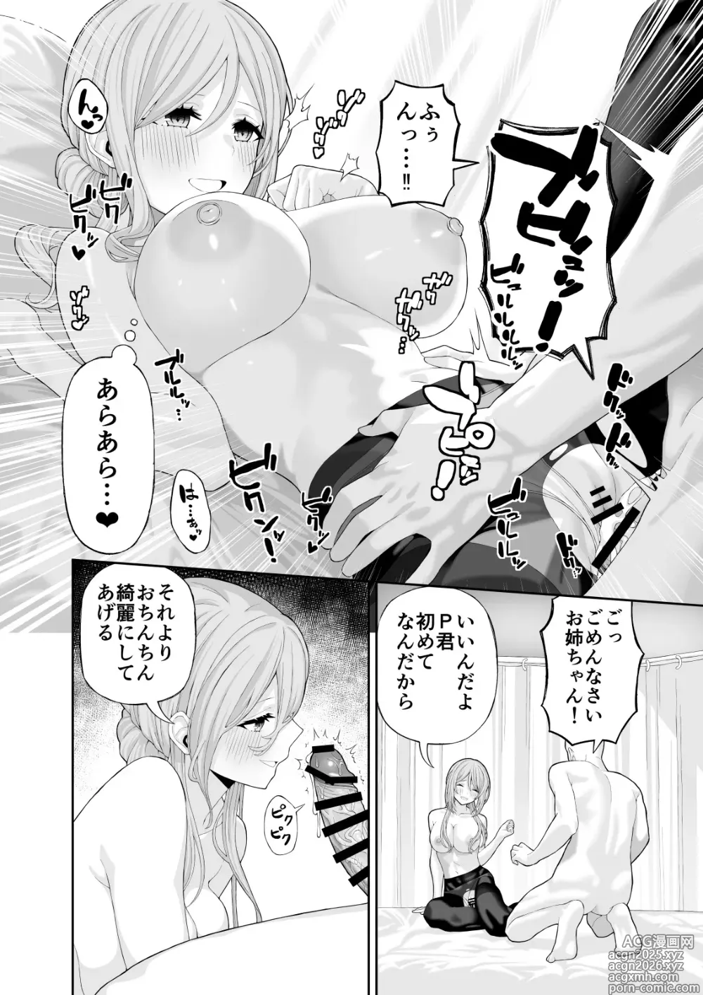 Page 13 of doujinshi Onee-chan to Amaama Ecchi