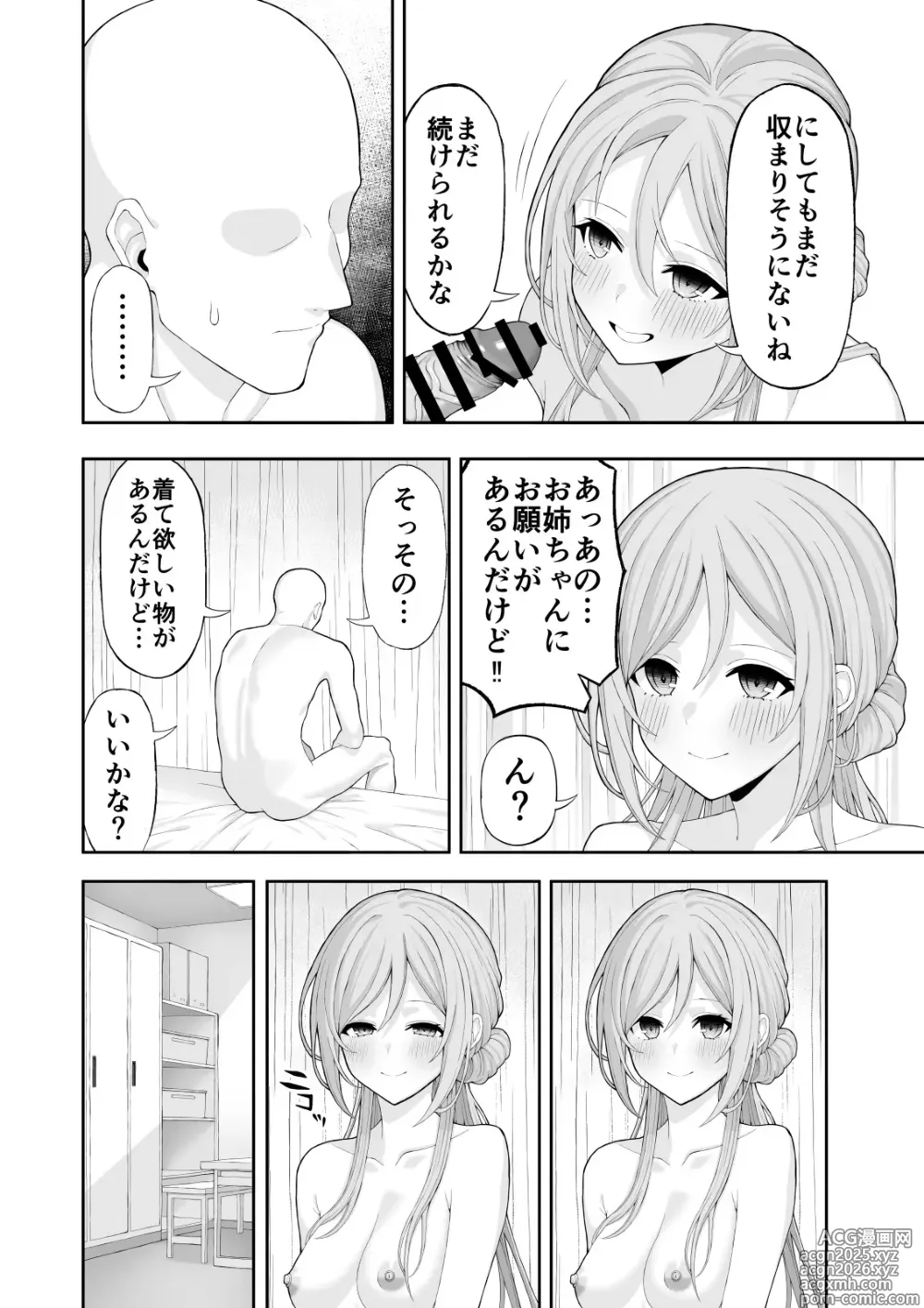 Page 15 of doujinshi Onee-chan to Amaama Ecchi