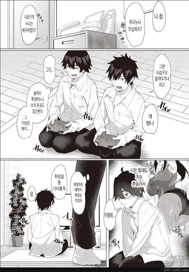 Page 2 of manga Himitsu no Anekatsu