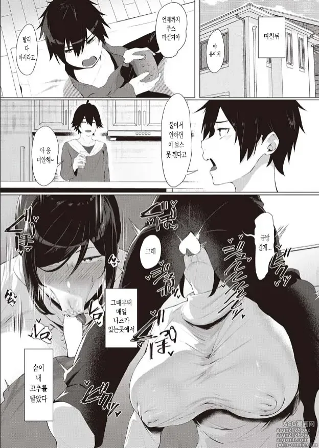 Page 13 of manga Himitsu no Anekatsu