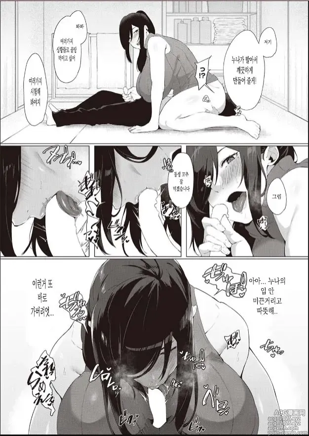 Page 10 of manga Himitsu no Anekatsu