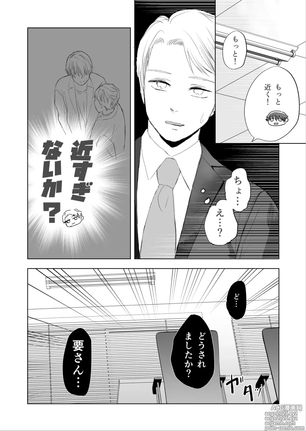 Page 11 of doujinshi 女殴ってそう系人外男子に生真面目秘書がわからせられる話