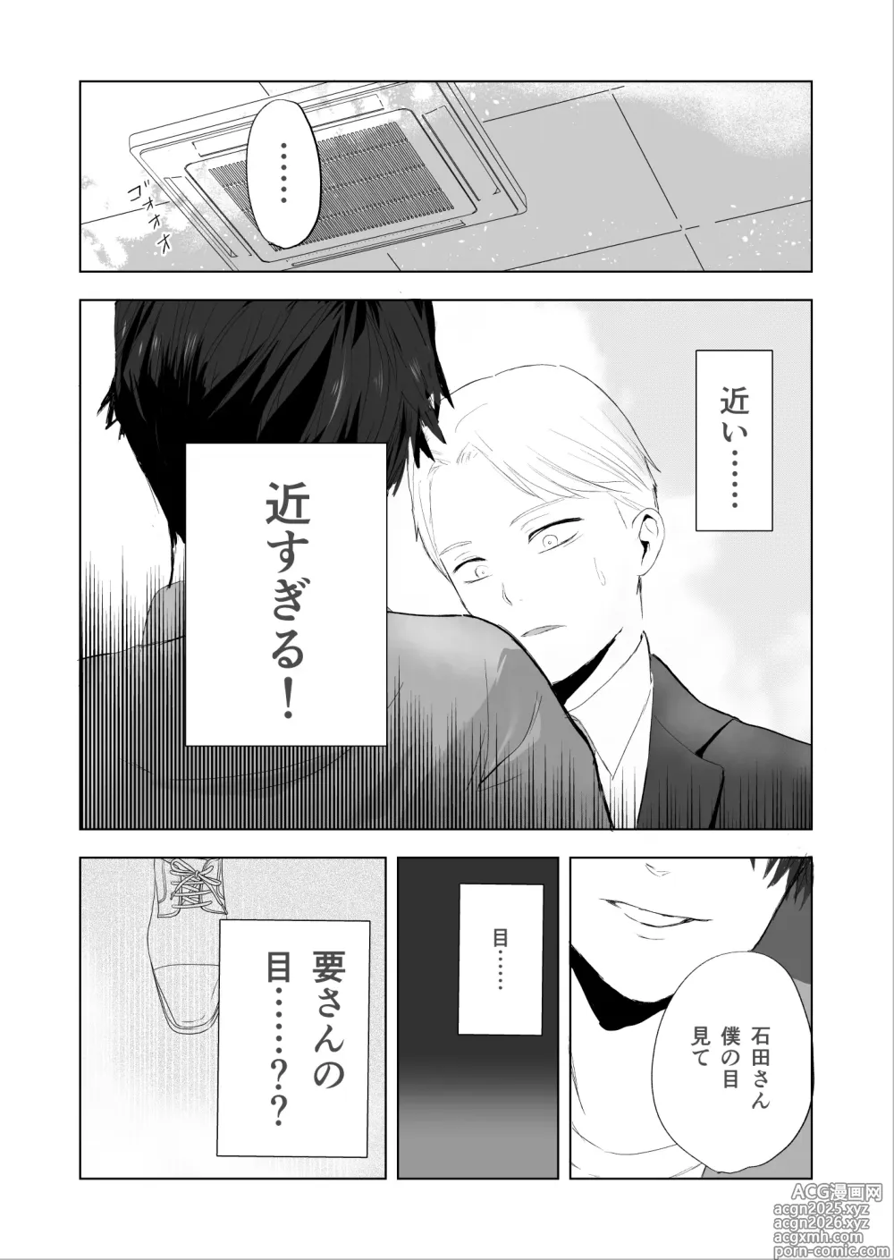 Page 12 of doujinshi 女殴ってそう系人外男子に生真面目秘書がわからせられる話