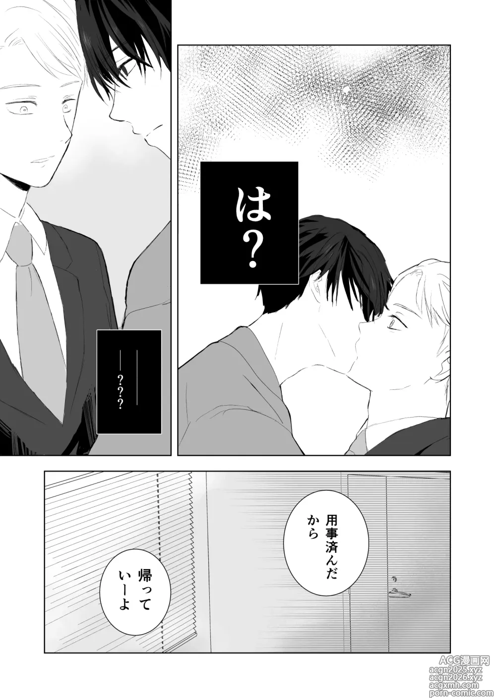 Page 14 of doujinshi 女殴ってそう系人外男子に生真面目秘書がわからせられる話