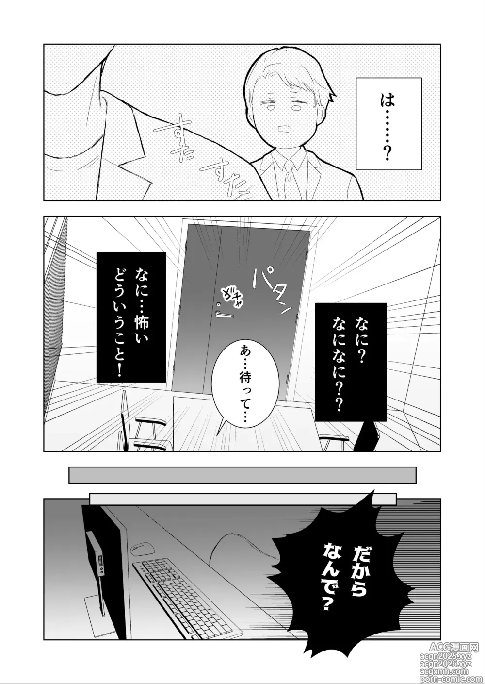 Page 15 of doujinshi 女殴ってそう系人外男子に生真面目秘書がわからせられる話