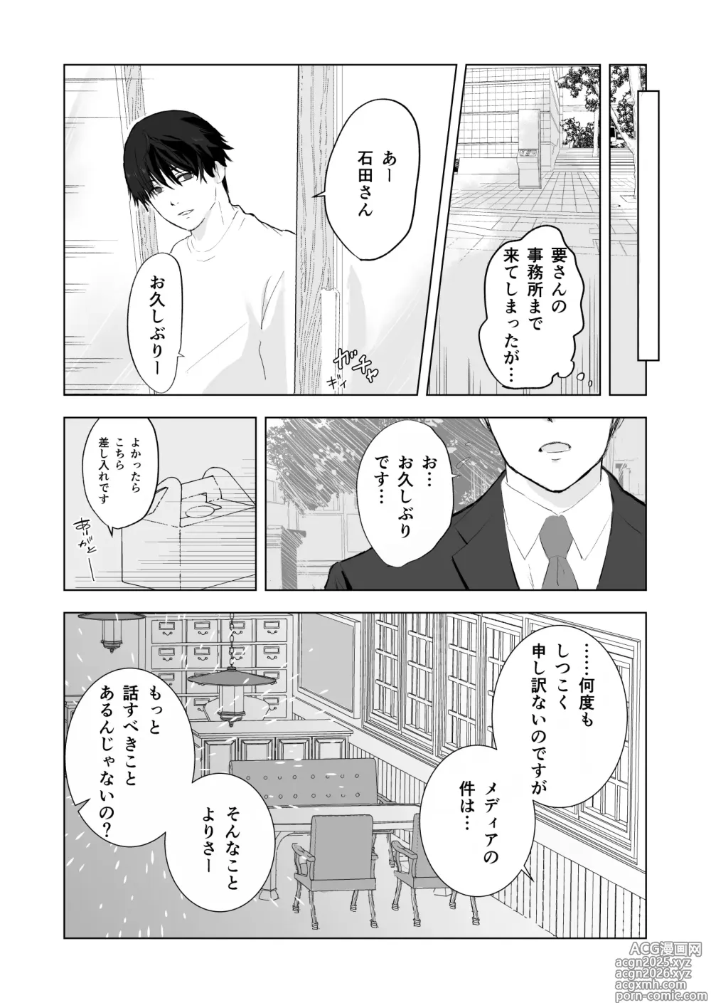 Page 17 of doujinshi 女殴ってそう系人外男子に生真面目秘書がわからせられる話