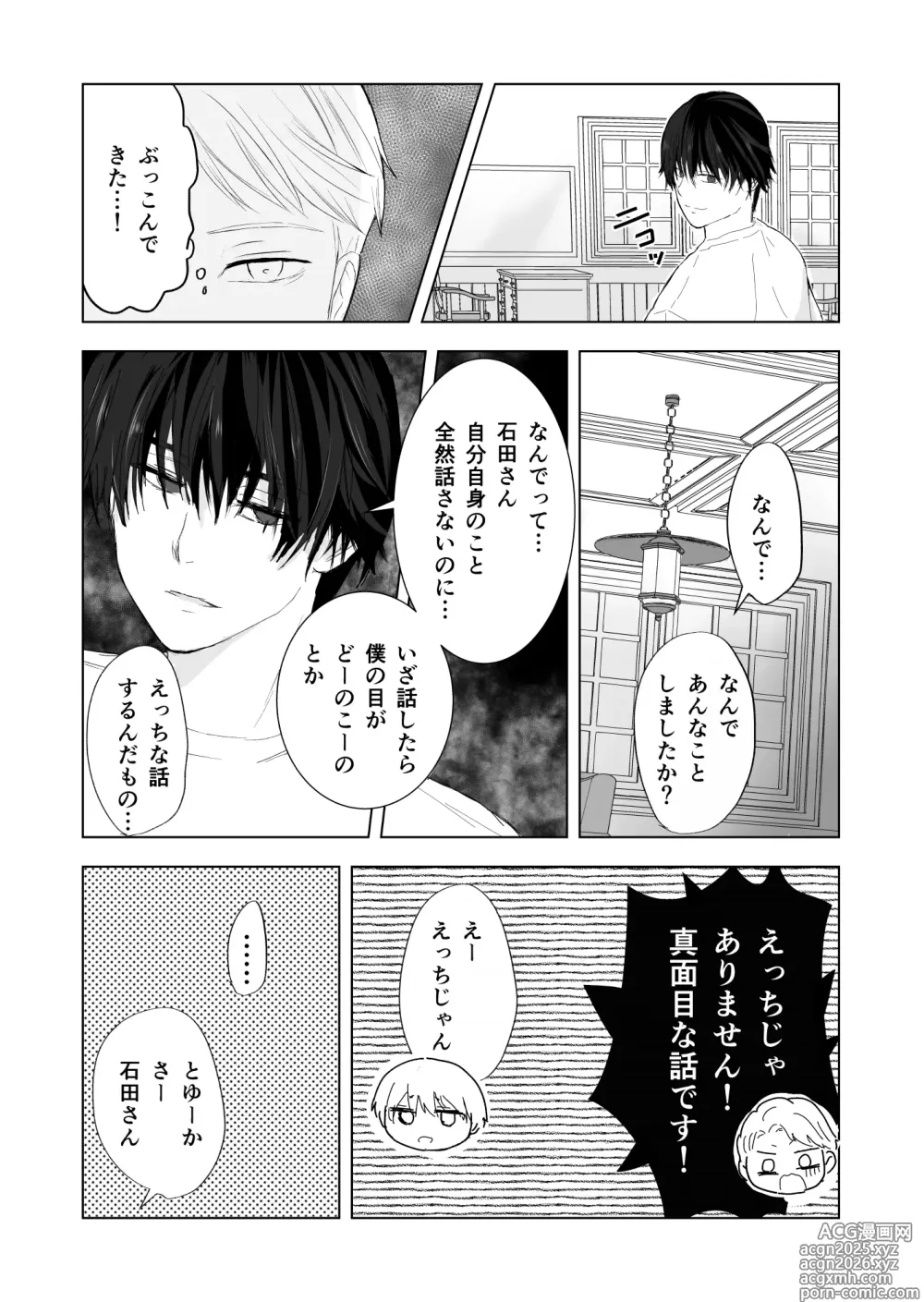 Page 18 of doujinshi 女殴ってそう系人外男子に生真面目秘書がわからせられる話