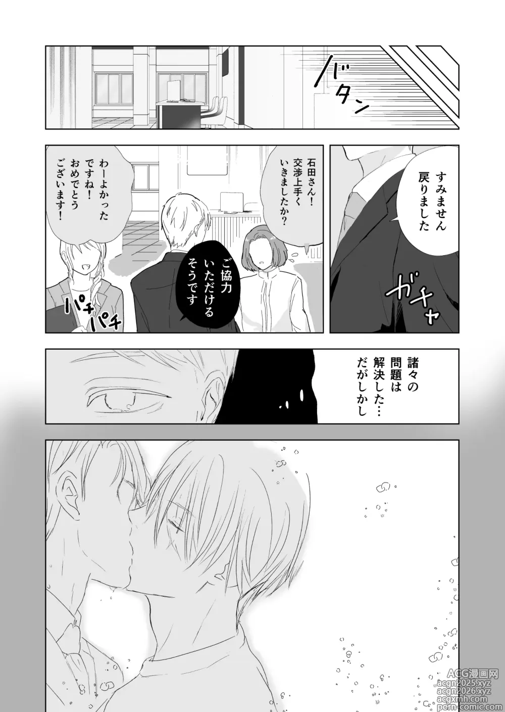 Page 23 of doujinshi 女殴ってそう系人外男子に生真面目秘書がわからせられる話