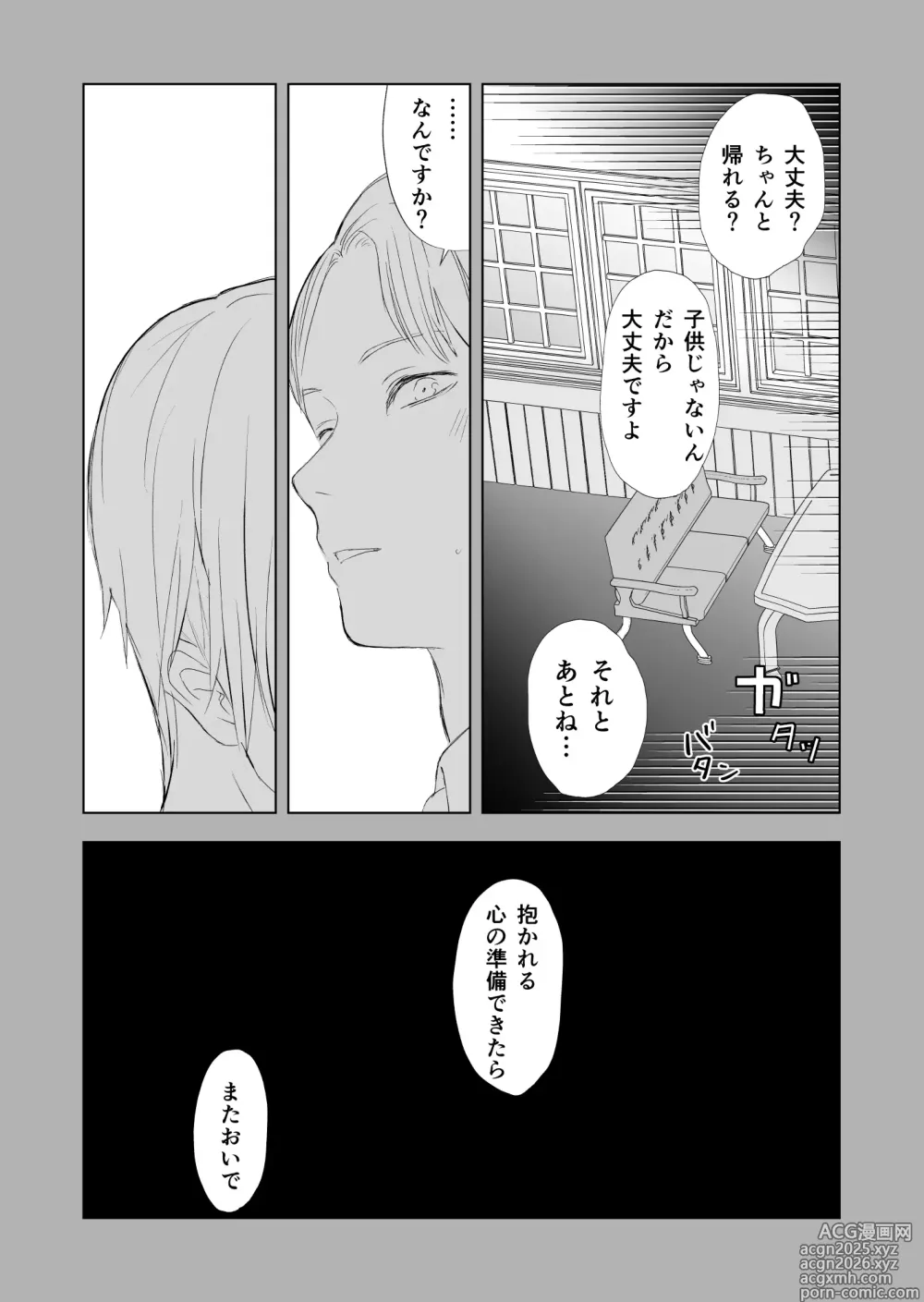 Page 24 of doujinshi 女殴ってそう系人外男子に生真面目秘書がわからせられる話