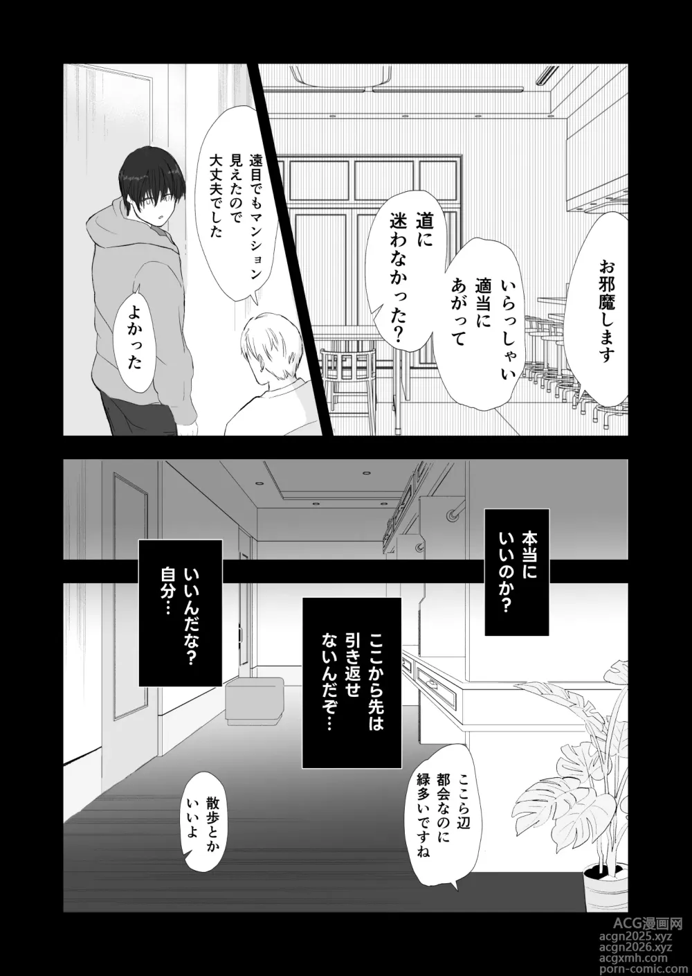 Page 27 of doujinshi 女殴ってそう系人外男子に生真面目秘書がわからせられる話