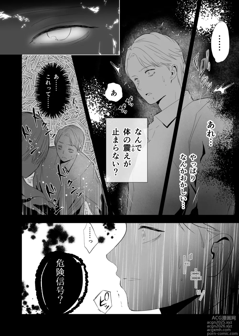 Page 29 of doujinshi 女殴ってそう系人外男子に生真面目秘書がわからせられる話