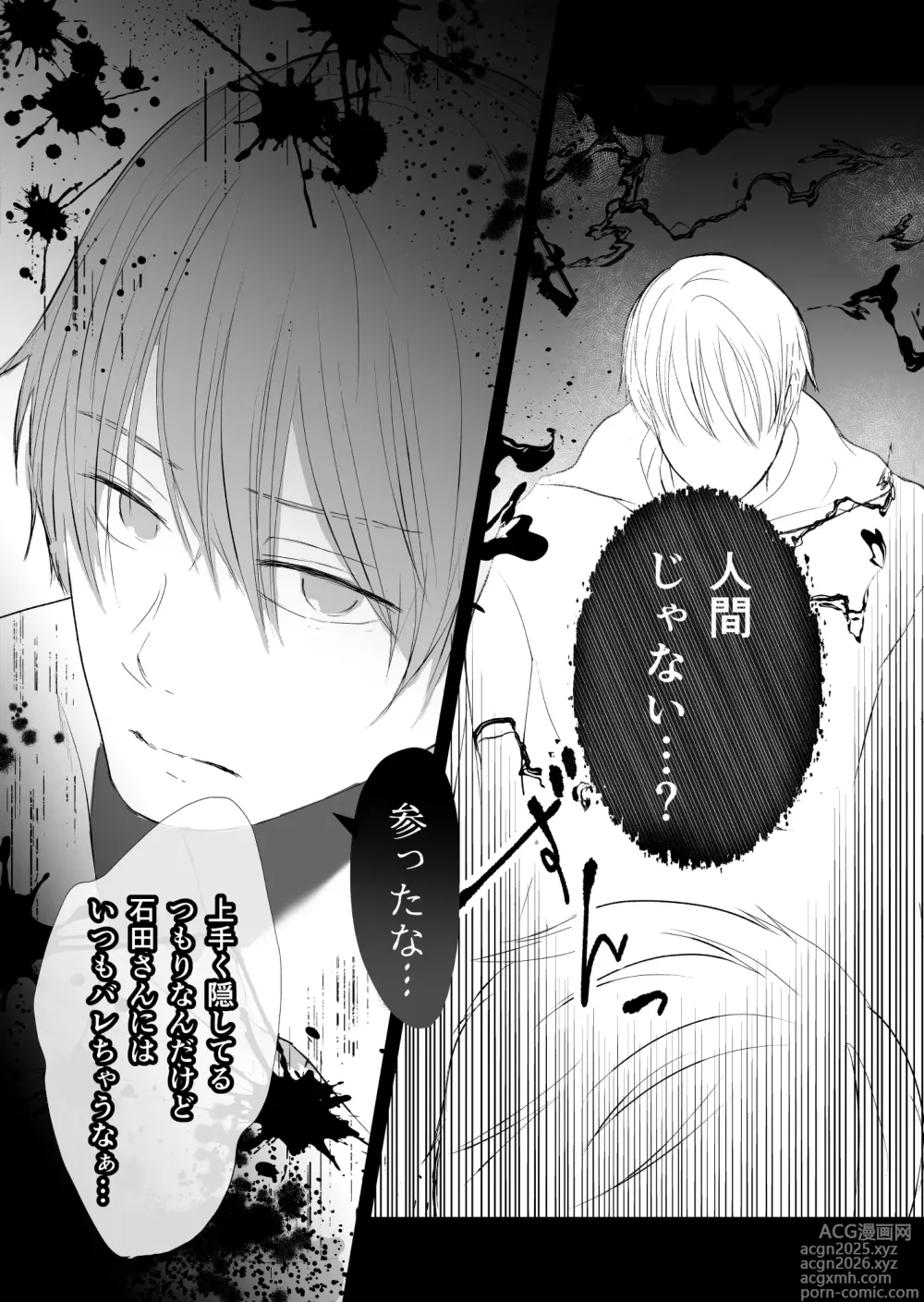 Page 30 of doujinshi 女殴ってそう系人外男子に生真面目秘書がわからせられる話