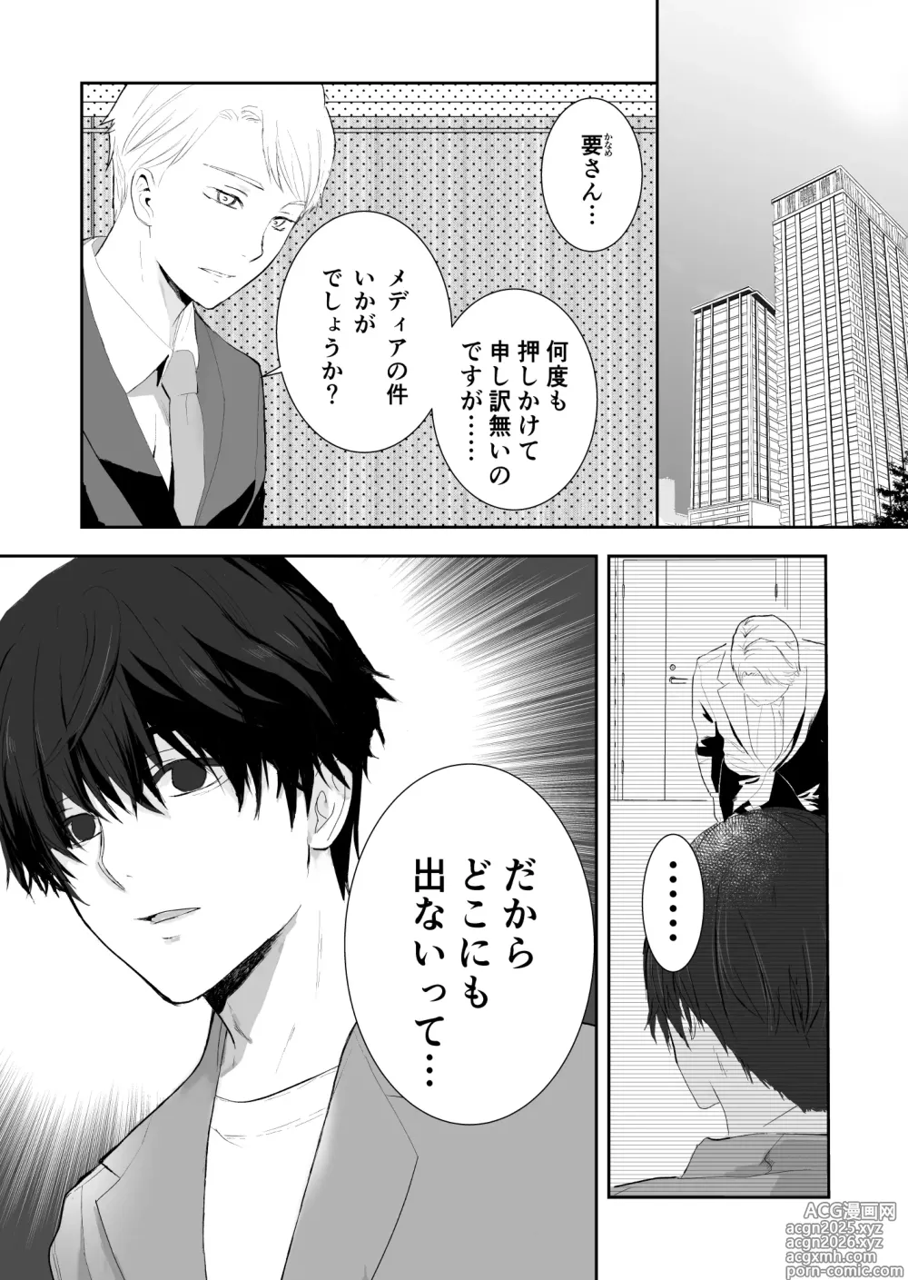 Page 4 of doujinshi 女殴ってそう系人外男子に生真面目秘書がわからせられる話