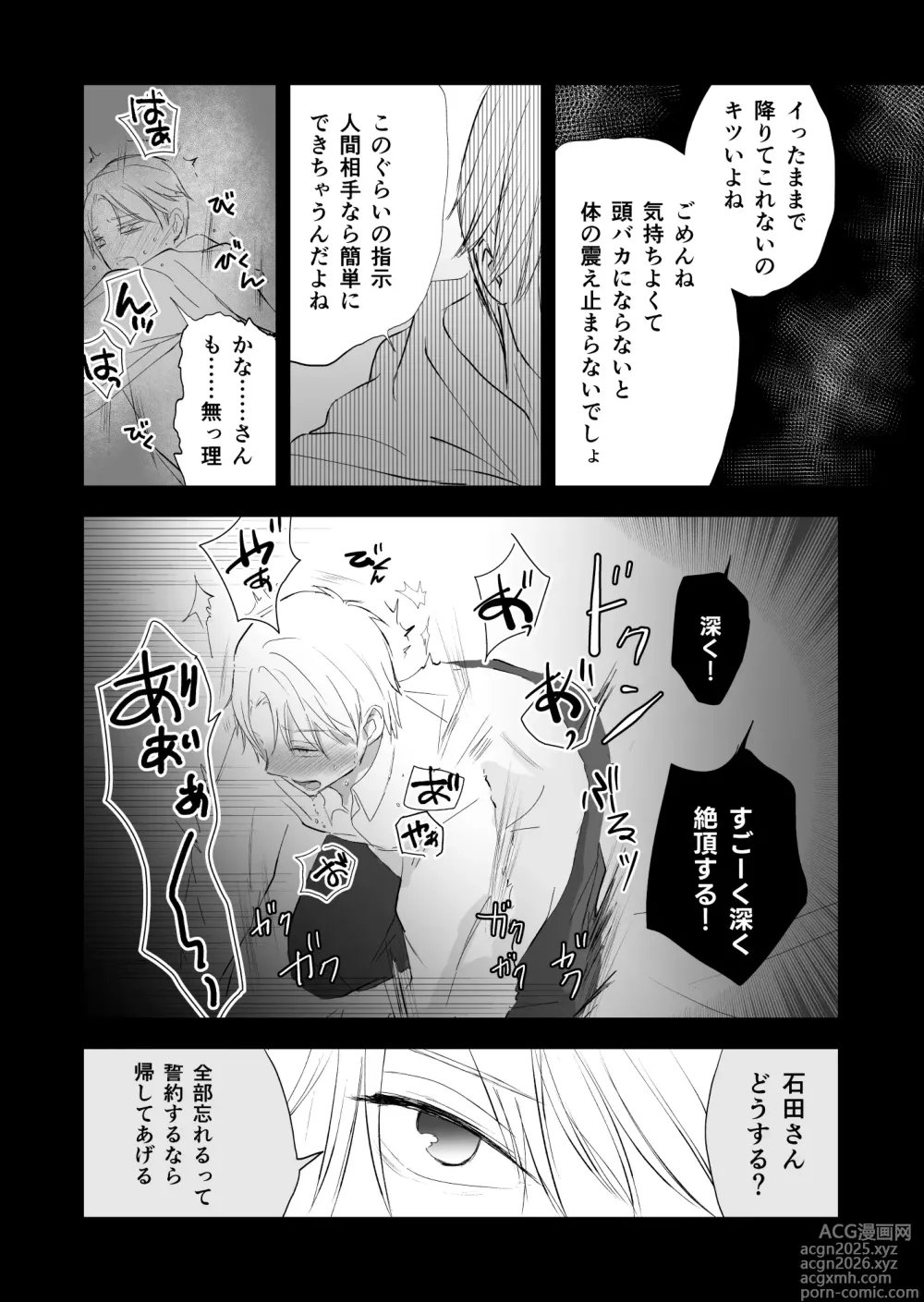 Page 32 of doujinshi 女殴ってそう系人外男子に生真面目秘書がわからせられる話